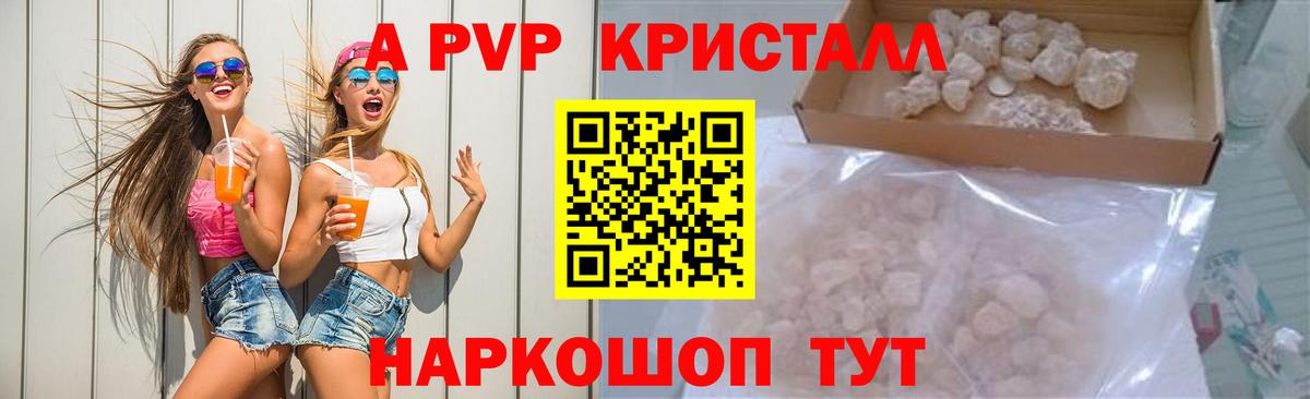 А ПВП  Вход с VPN  Alpha-PVP крисы CK  купить наркотики сайты  APVP мука  Alpha-PVP Crystall  Апрелевка 