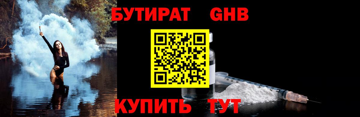 Бутират буратино  Вход с VPN  Апрелевка 