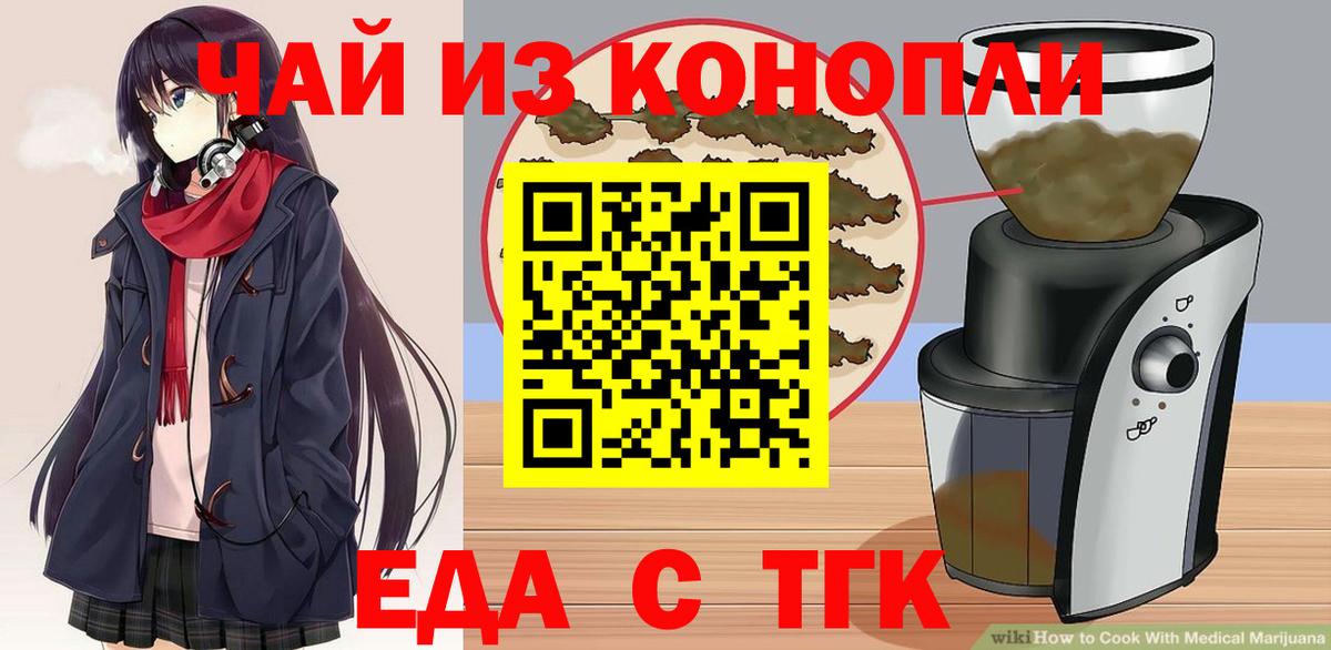 Печенье с ТГК марихуана  Вход с VPN  Апрелевка 