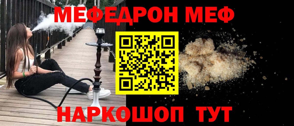 Меф  МЕФ мука  Вход с VPN  где купить   Апрелевка  МЕФ VHQ 